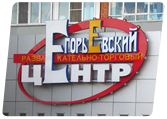 Развлекательно-торговый центр «Егорьевский»